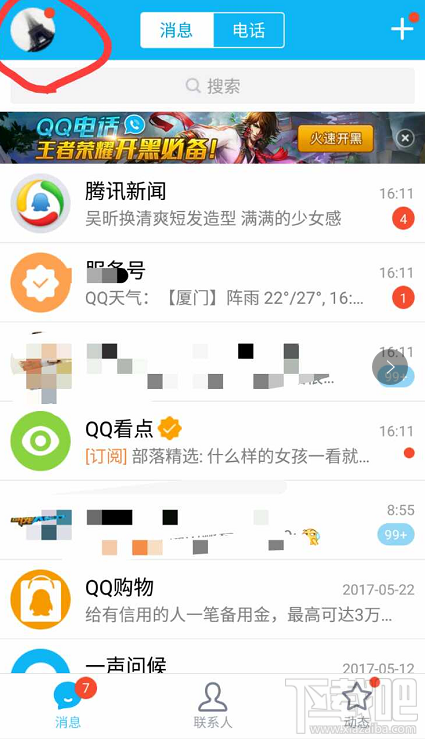 手机qq怎么查询实时公交?