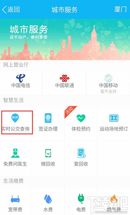 手机qq怎么查询实时公交?
