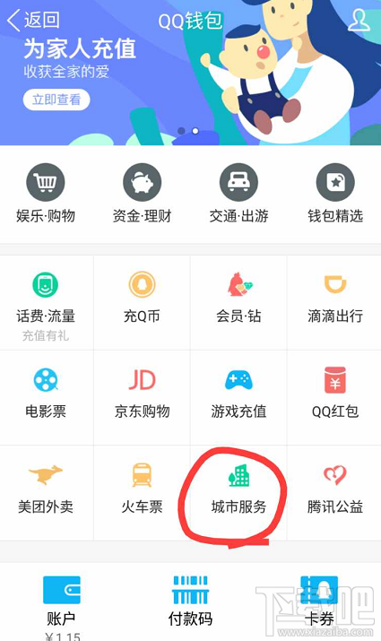 手机qq怎么查询实时公交?