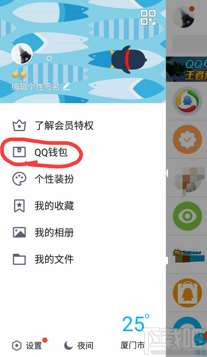 手机qq怎么查询实时公交?