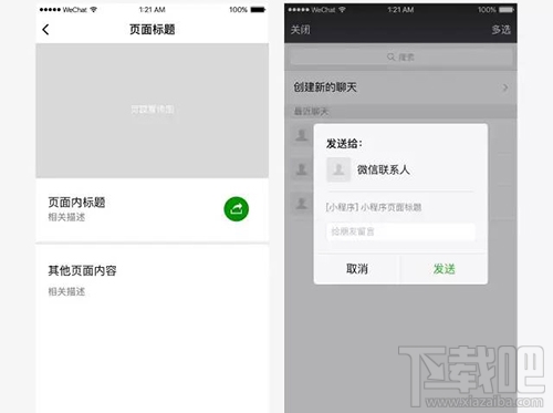 微信小程序快速分享给好友或群聊怎么弄?