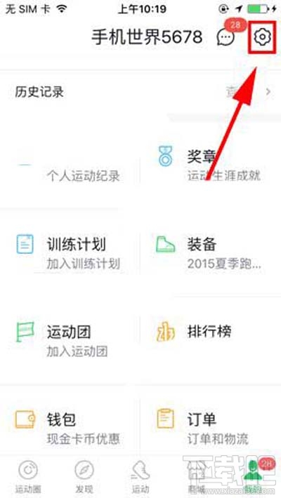 咕咚语音类型如何更换？