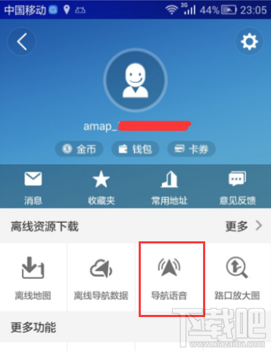 高德地图语音包怎么下载?