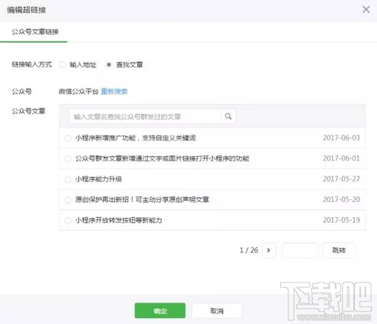 微信公众号超链接添加图文教程?