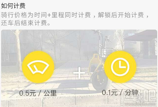 蜜蜂出行怎么收费?