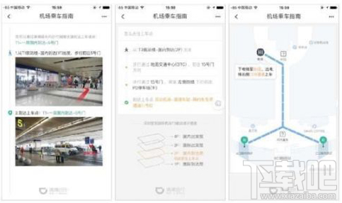 滴滴出行机场“智能引导”是什么?