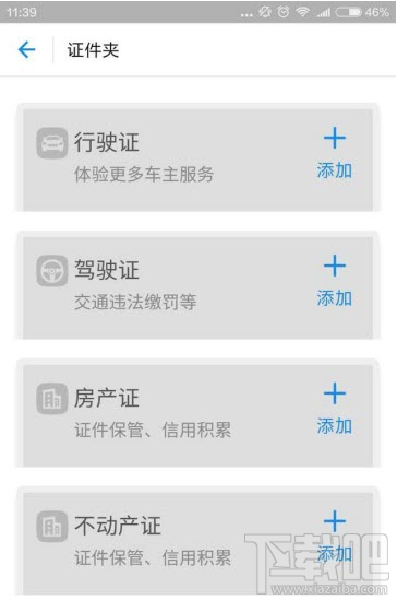 支付宝证件夹支持添加哪些证件夹?