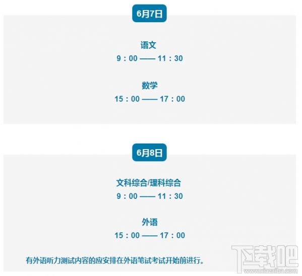 2017高考时间几月几号？2017高考全国时间安排表汇总