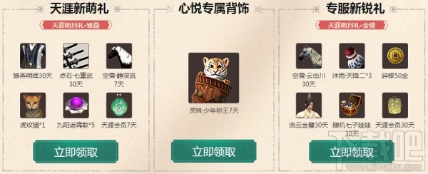天刀两周年陌上花常开活动地址 天涯明月刀两周年活动介绍