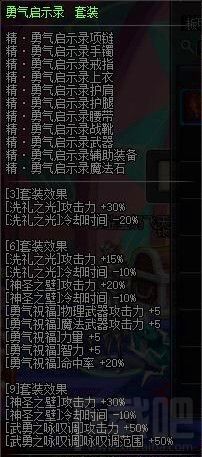 dnf女圣骑士异界套选择推荐