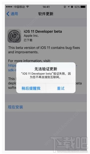 ios11 beta1无法验证更新解决方法