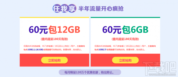 中国移动推出任我享流量包：60元12GB半年