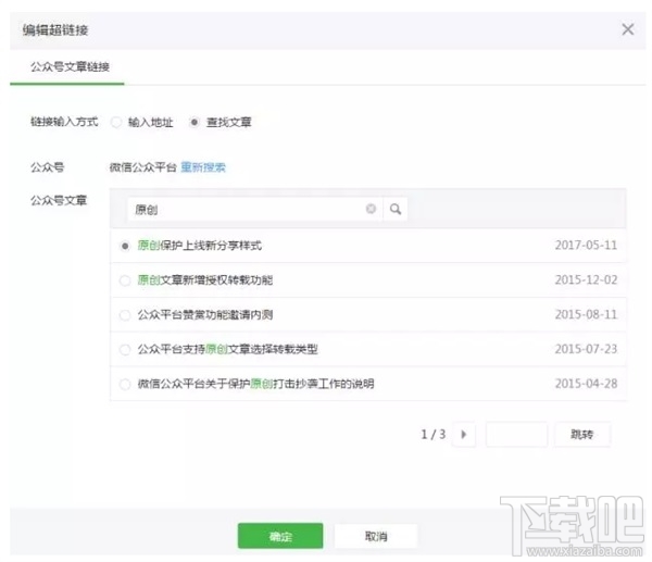 微信公众号怎么添加超链接？微信公众号超链接插入教程