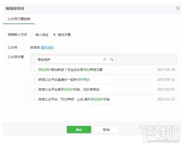 微信公众号怎么添加超链接？微信公众号超链接插入教程