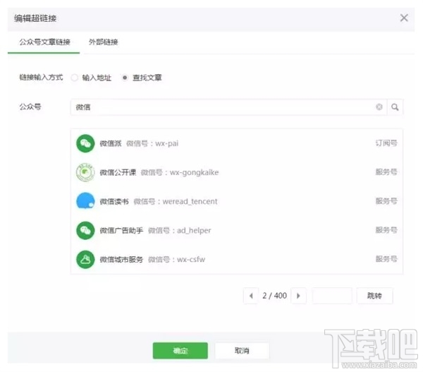 微信公众号怎么添加超链接？微信公众号超链接插入教程