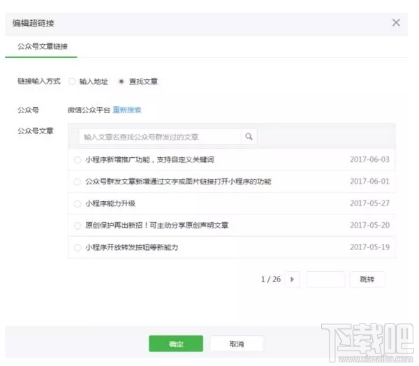 微信公众号怎么添加超链接？微信公众号超链接插入教程