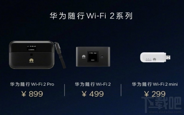 华为随身wifi2多少钱？华为随身wifi2怎么样？