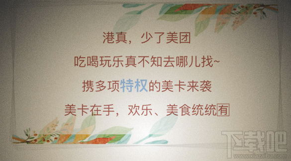 美团大小美卡有什么特权?