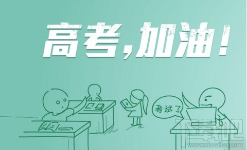 2017高考成绩什么时候出？2017高考成绩查询时间