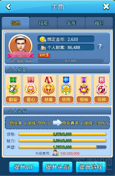 大富豪3主角怎么提升？大富豪3主角能力提升攻略