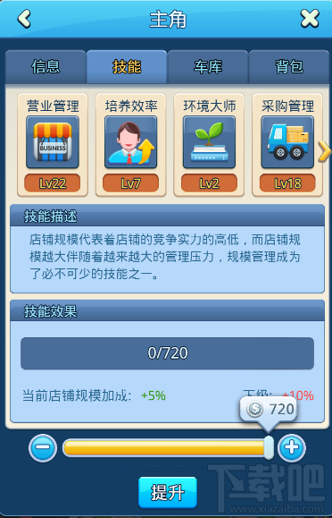 大富豪3主角怎么提升？大富豪3主角能力提升攻略