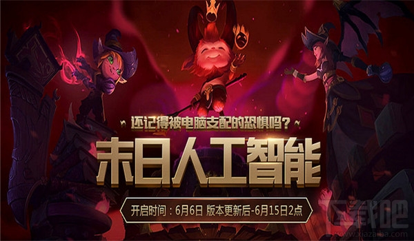 lol末日人工智能头像奖励地址2017 lol末日人工智能活动介绍