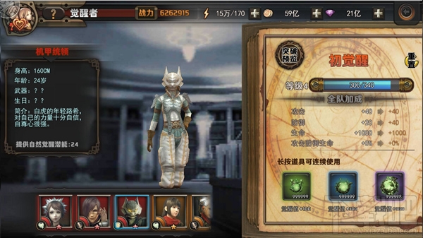 最终幻想觉醒什么是觉醒者？最终幻想觉醒觉醒者详解
