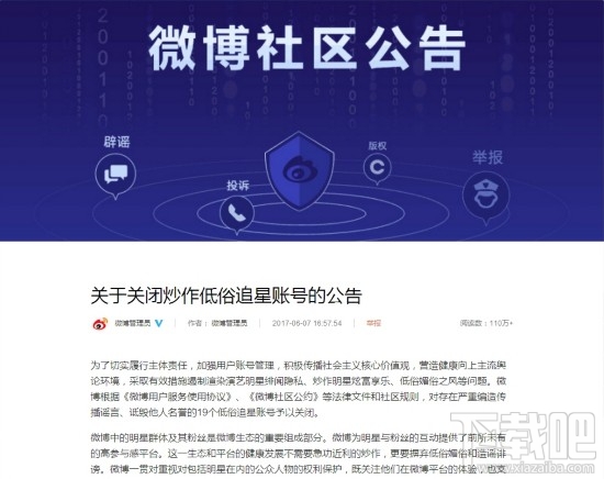 微博关闭炒作低俗追星账号：“周一见”不再见