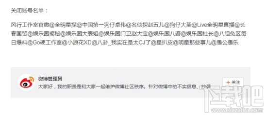 微博关闭炒作低俗追星账号：“周一见”不再见