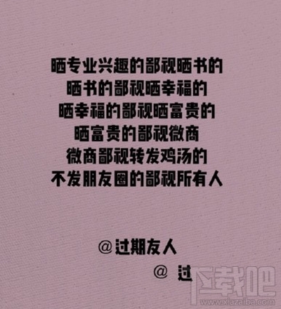 朋友圈里的鄙视链什么梗？朋友圈里的鄙视链是什么？