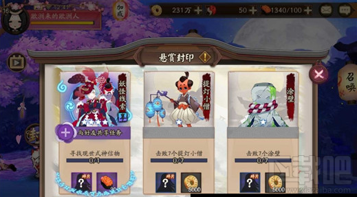 阴阳师鬼使黑信物线索图片是什么