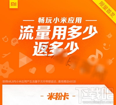 米粉卡使用常见问题汇总一览