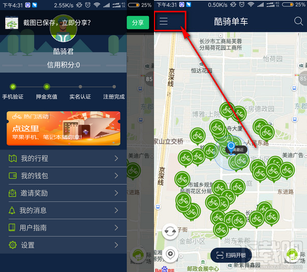 酷骑单车怎么退押金?