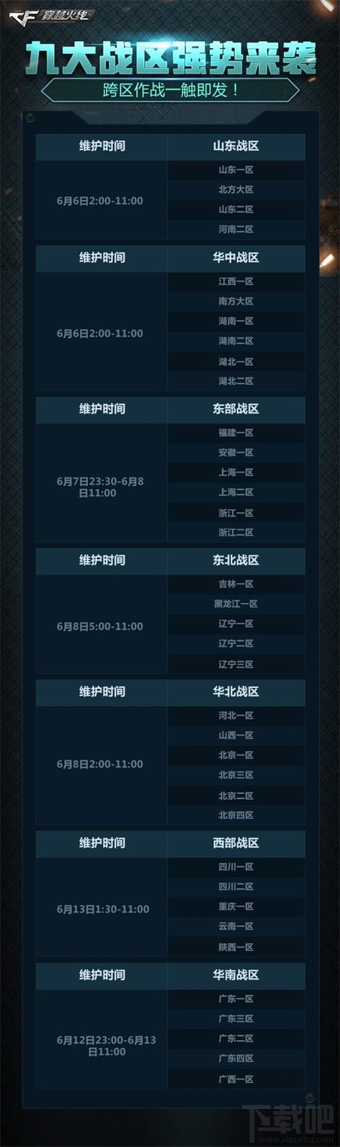cf九大战区助力活动地址 cf九大战区助力活动介绍