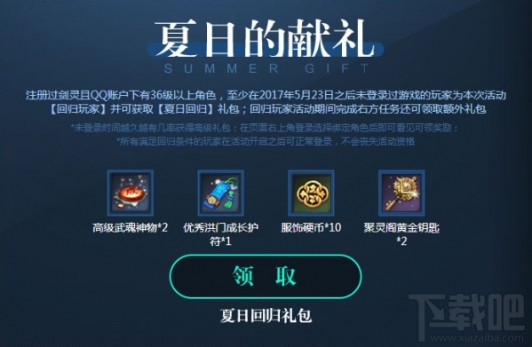 剑灵夏日友人的召唤活动地址 剑灵夏日友人的召唤活动介绍