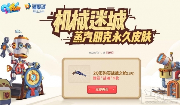 qq炫舞机械迷城蒸汽朋克皮肤领取地址 qq炫舞机械迷城活动介绍