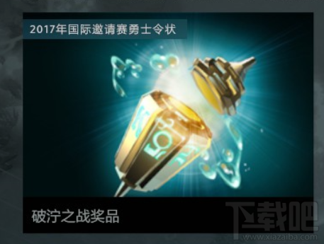 dota2破泞之战玩不了怎么办？