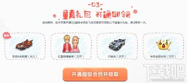 qq飞车高品级A车放送活动地址 qq飞车高品级A车放送活动介绍
