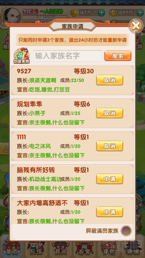 还珠格格手游家族系统怎么玩？还珠格格手游家族系统玩法介绍