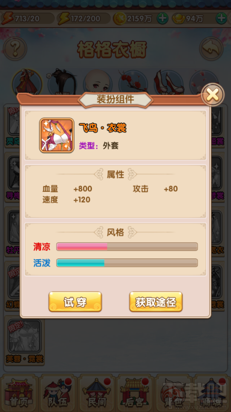 还珠格格手游换装系统怎么玩？还珠格格手游换装系统玩法介绍