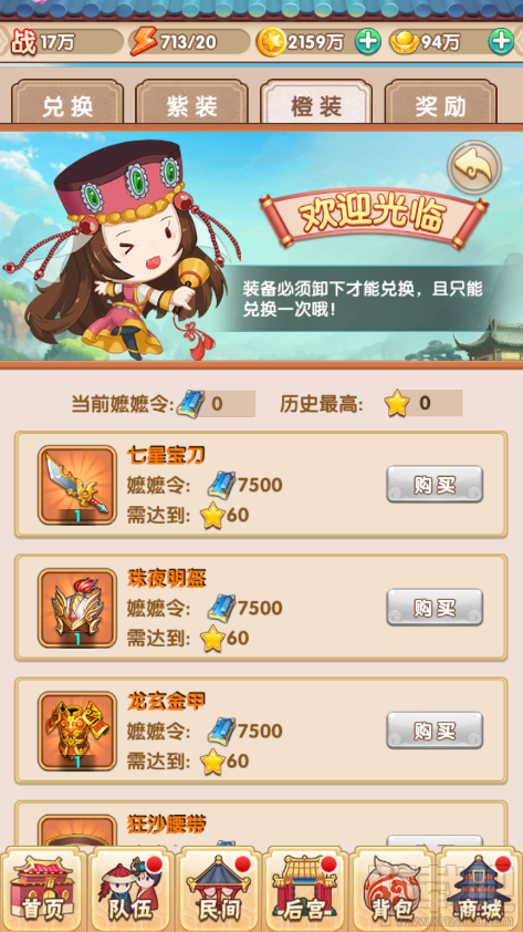 还珠格格手游装备在哪里获得？还珠格格手游装备获得小技巧
