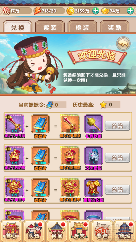 还珠格格手游装备在哪里获得？还珠格格手游装备获得小技巧