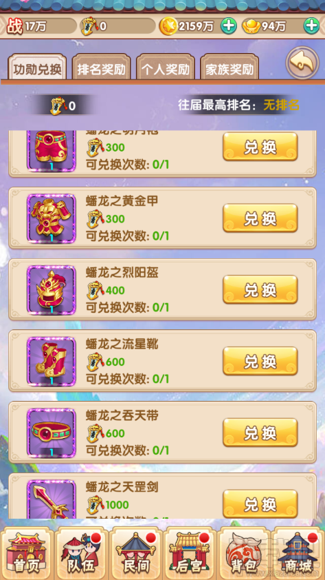 还珠格格手游装备在哪里获得？还珠格格手游装备获得小技巧
