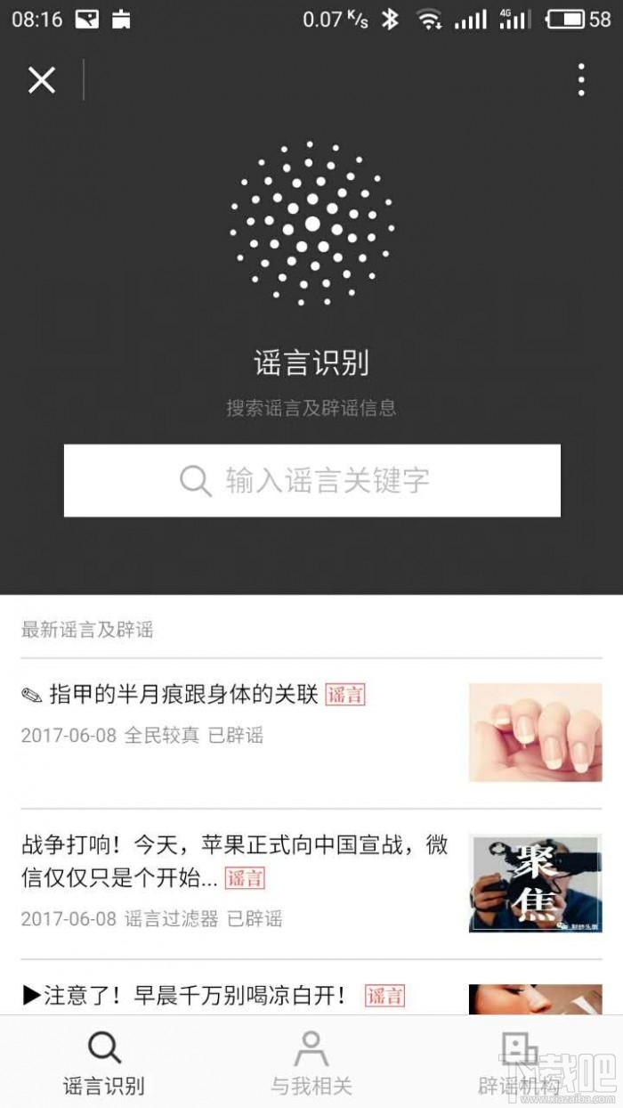 微信辟谣助手小程序上线 谣言识别轻松搞定