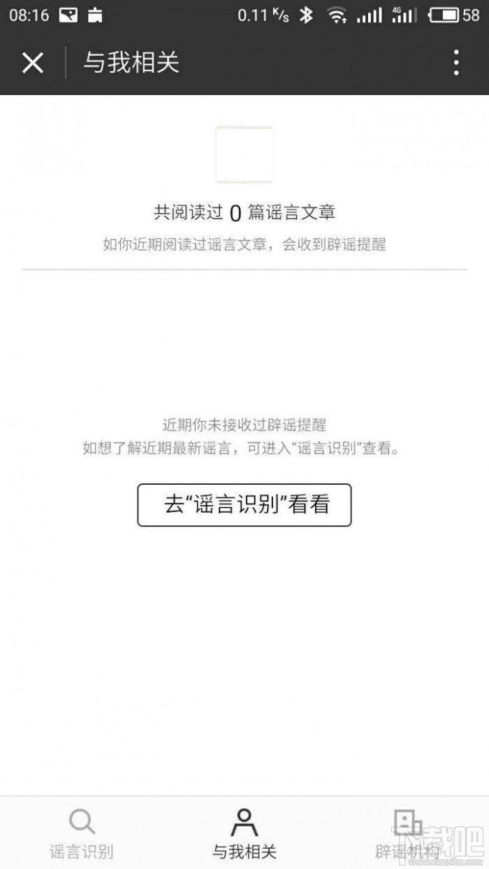 微信辟谣助手小程序上线 谣言识别轻松搞定