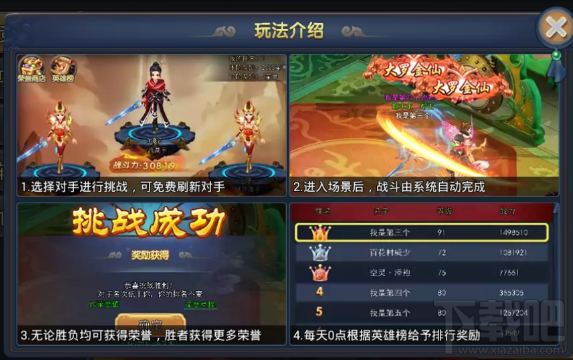 梦幻遮天手游竞技场怎么玩？梦幻遮天手游竞技场玩法介绍