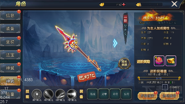 梦幻遮天手游角色面板怎么样？梦幻遮天手游角色面板详解