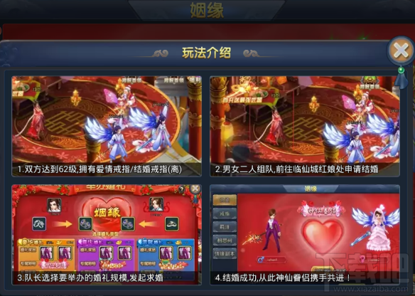 梦幻遮天手游结婚系统怎么玩？梦幻遮天手游结婚系统玩法详解