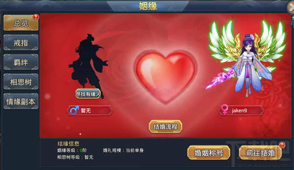 梦幻遮天手游结婚系统怎么玩？梦幻遮天手游结婚系统玩法详解
