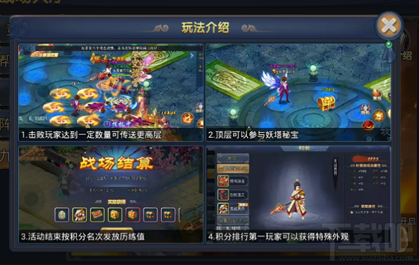 梦幻遮天手游九层妖塔怎么玩？梦幻遮天手游九层妖塔玩法介绍